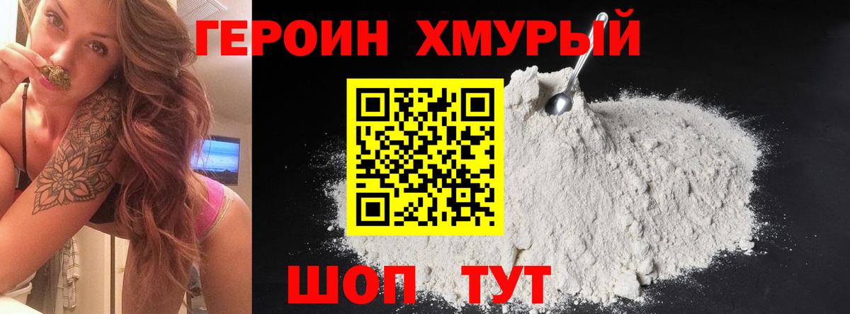 Добрянка  Героин  Вход с VPN  Героин герыч 