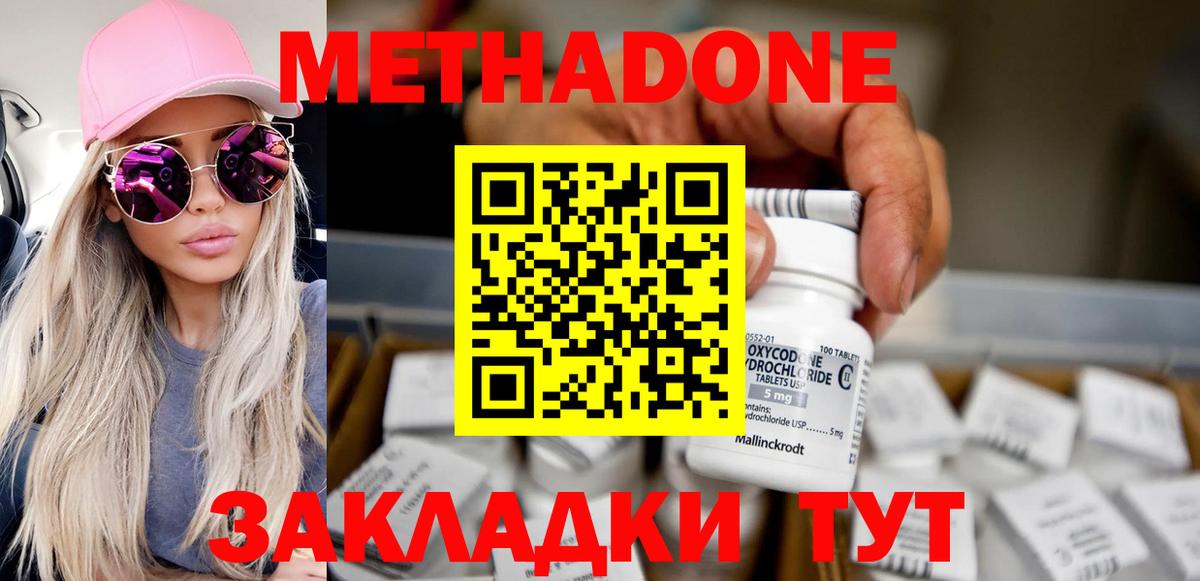 Добрянка  МЕТАДОН мёд  Метадон methadone  Вход с VPN 